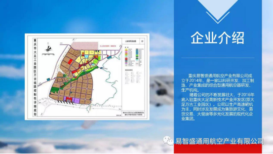 重慶易智盛通用航空產業(yè)有限公司_科研開發(fā)、加工制造、產業(yè)集成的綜合型通用航空研發(fā)生產