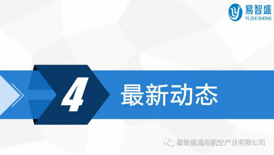 重慶易智盛通用航空產業(yè)有限公司_科研開發(fā)、加工制造、產業(yè)集成的綜合型通用航空研發(fā)生產